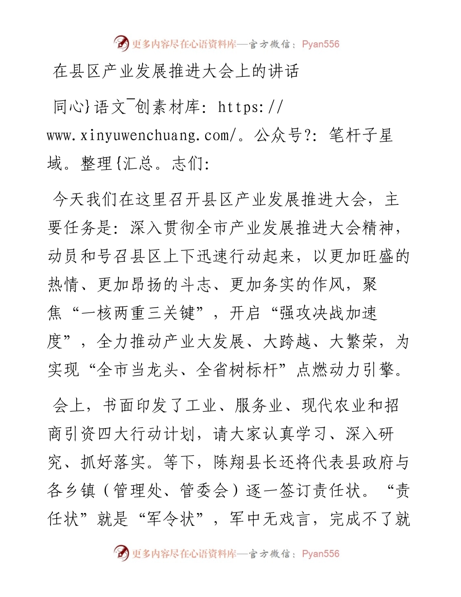 在县区产业发展推进大会上的讲话.docx_第1页
