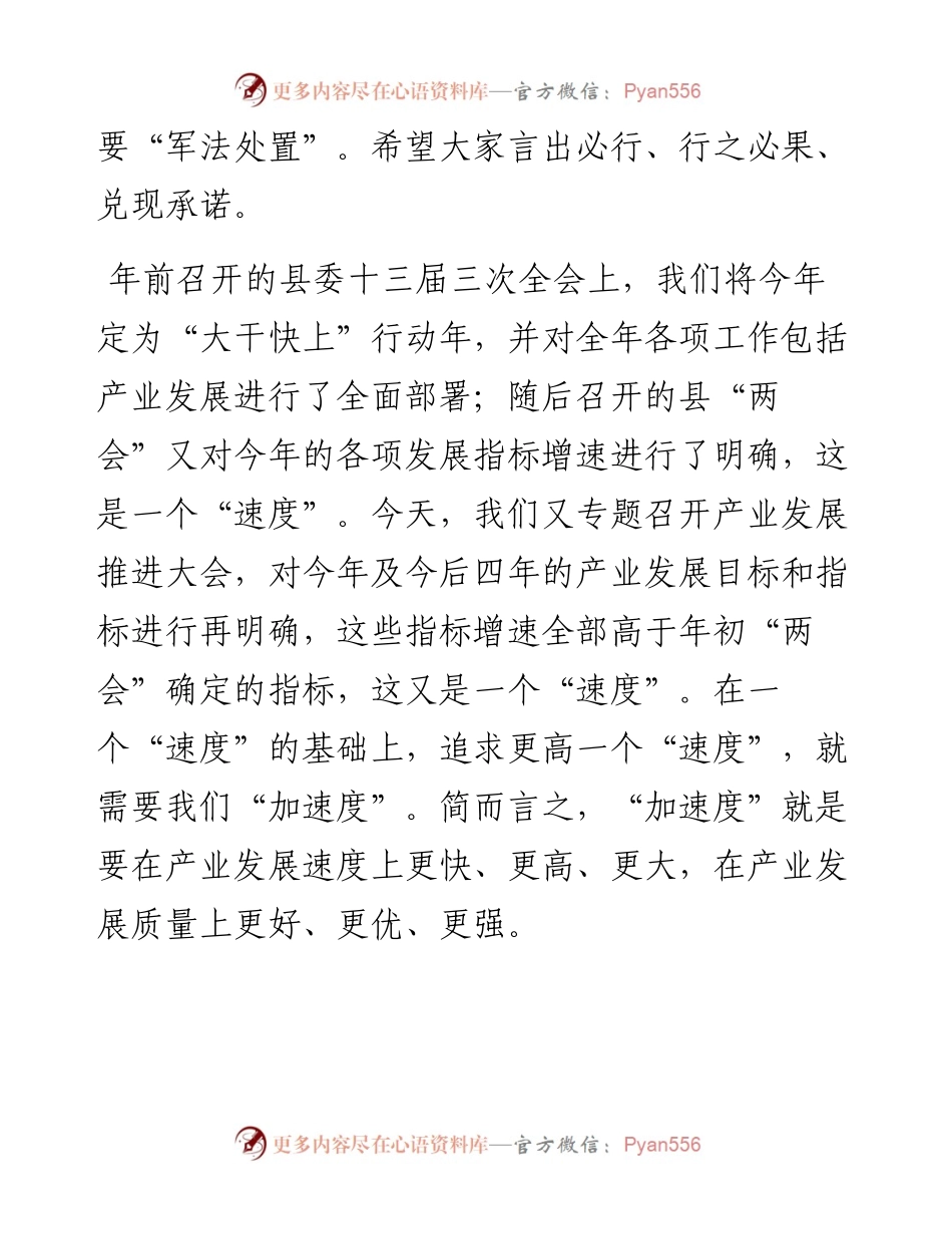 在县区产业发展推进大会上的讲话.docx_第2页