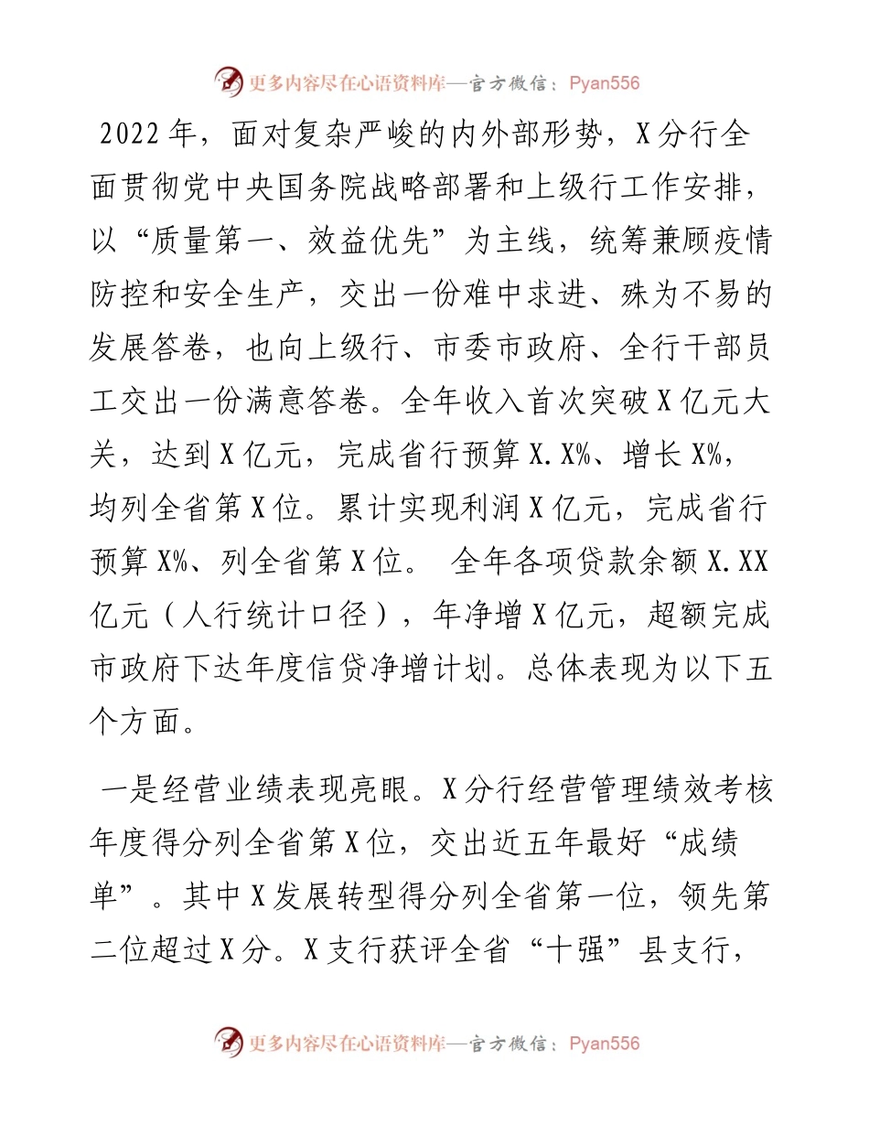 在银行先进集体及先进个人表彰大会上的讲话.docx_第2页