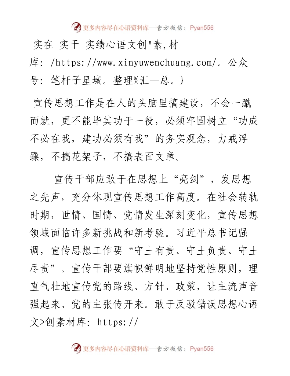 实在 实干 实绩.docx_第1页
