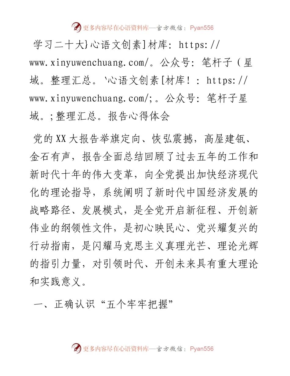 学习二十大报告心得体会.docx_第1页