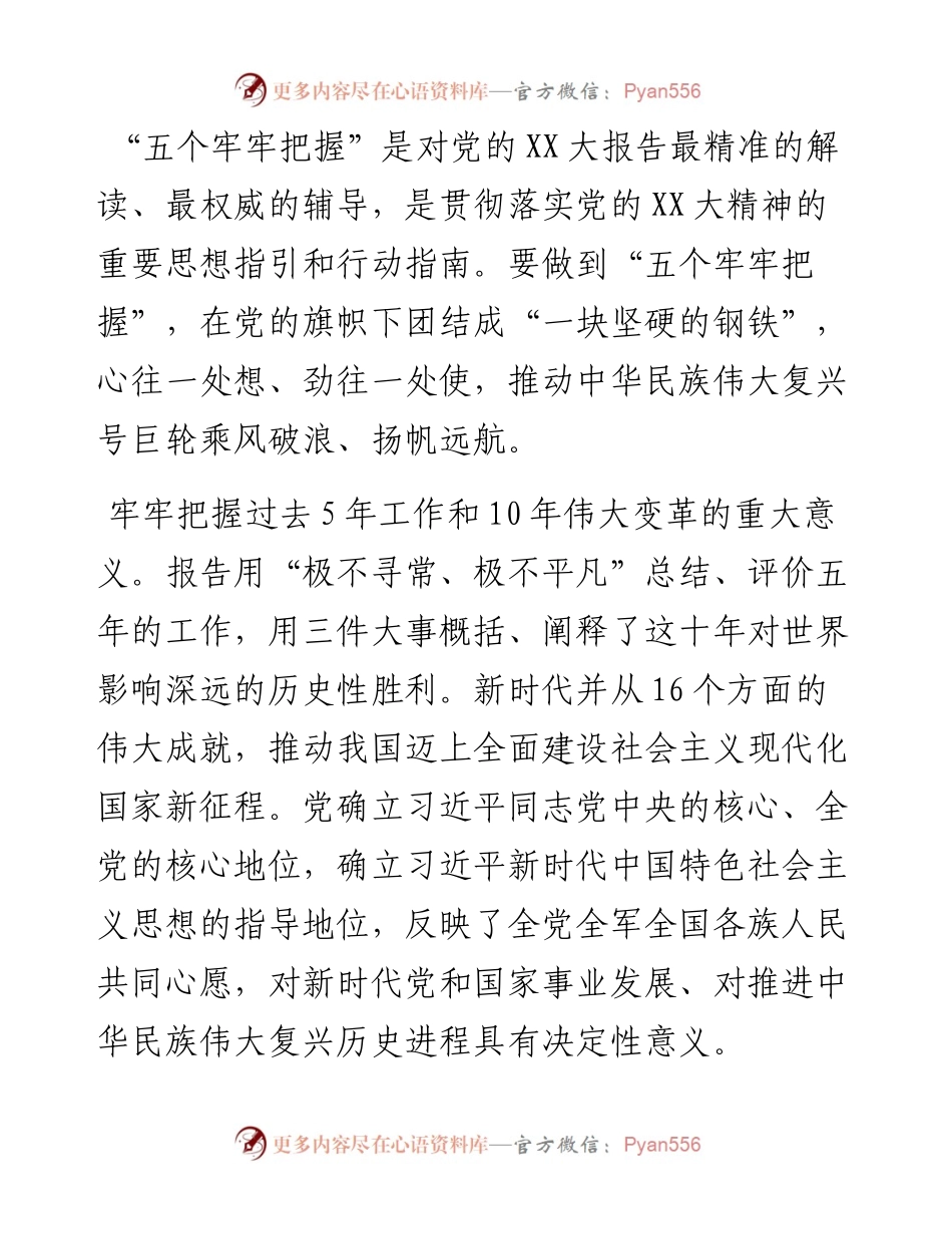 学习二十大报告心得体会.docx_第2页