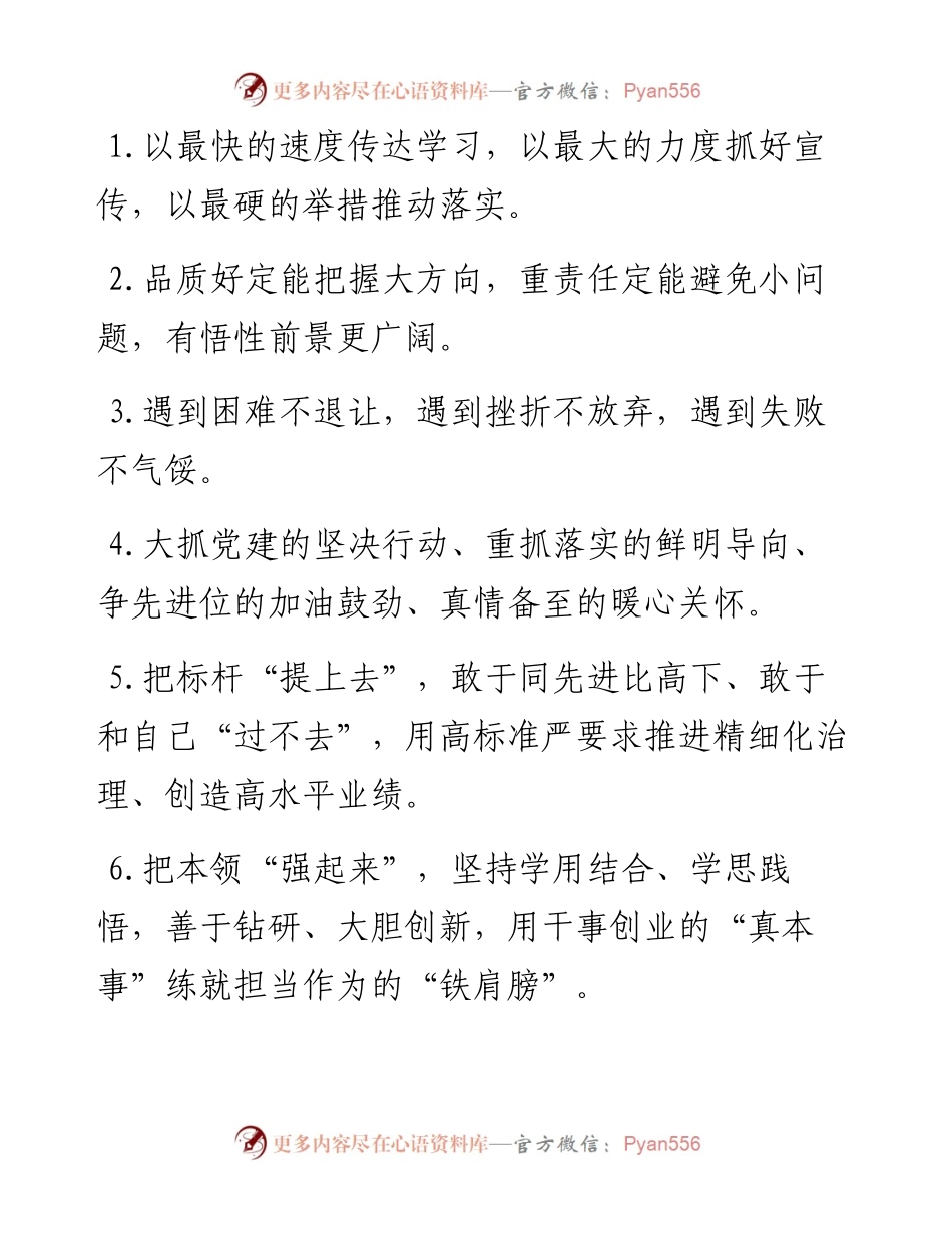 天天金句精选（6月4日）.docx_第1页