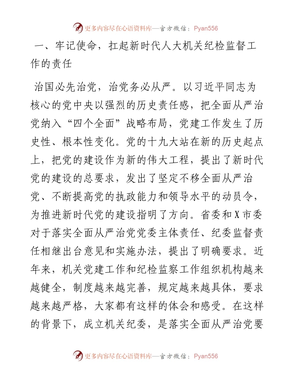 在市人大机关党员大会上的讲话.docx_第2页