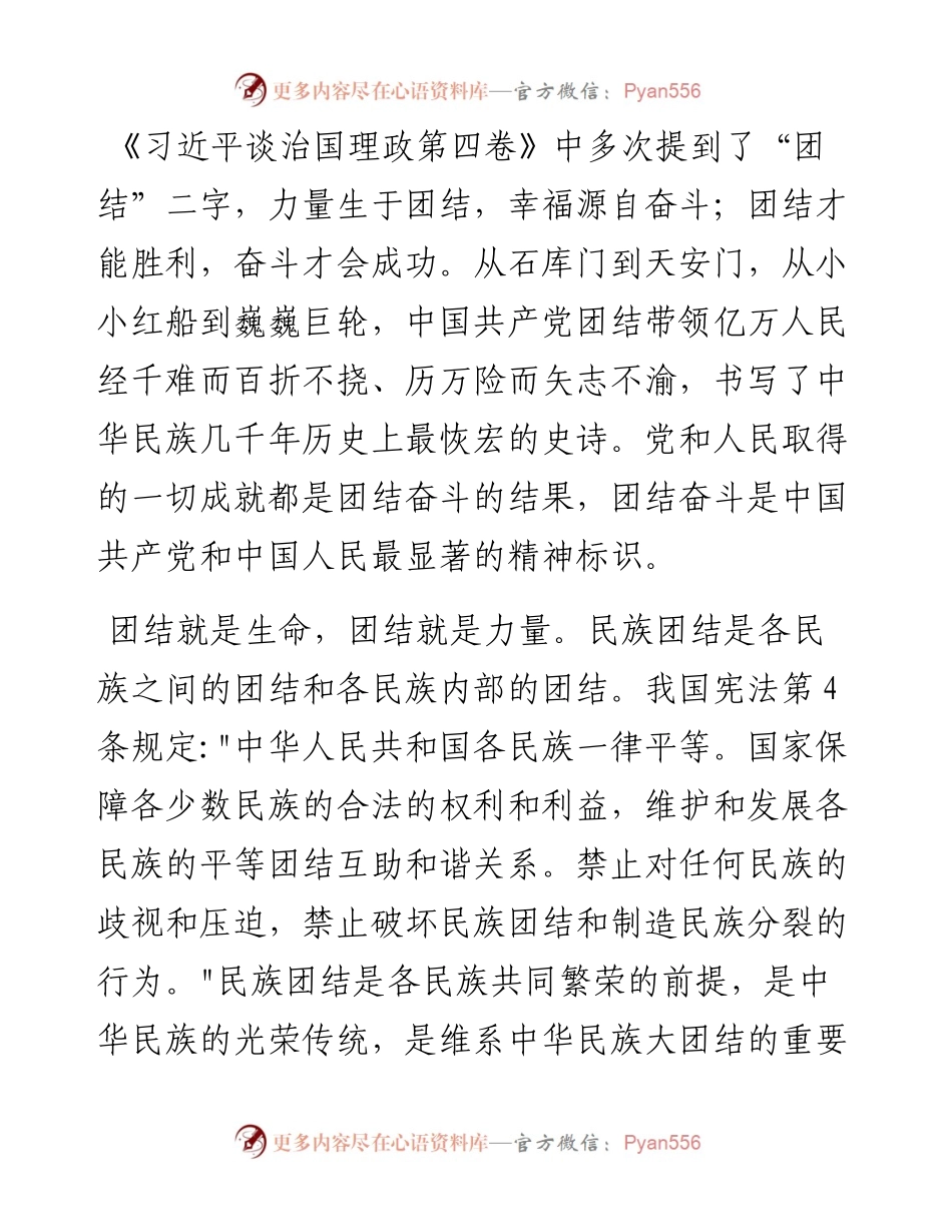 学习《习近平谈治国理政》心得体会：团结才能胜利，奋斗才会成功.docx_第1页