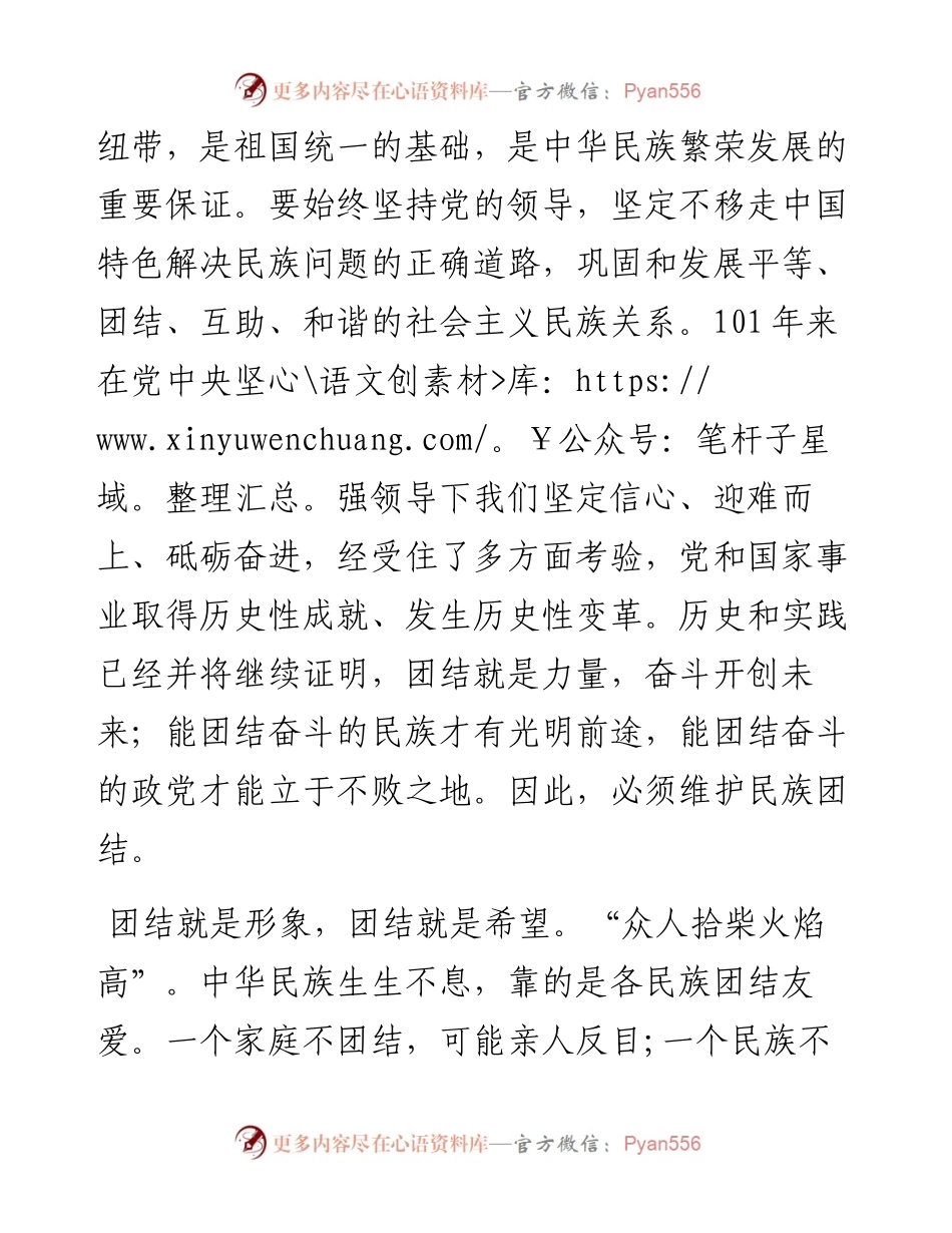 学习《习近平谈治国理政》心得体会：团结才能胜利，奋斗才会成功.docx_第2页