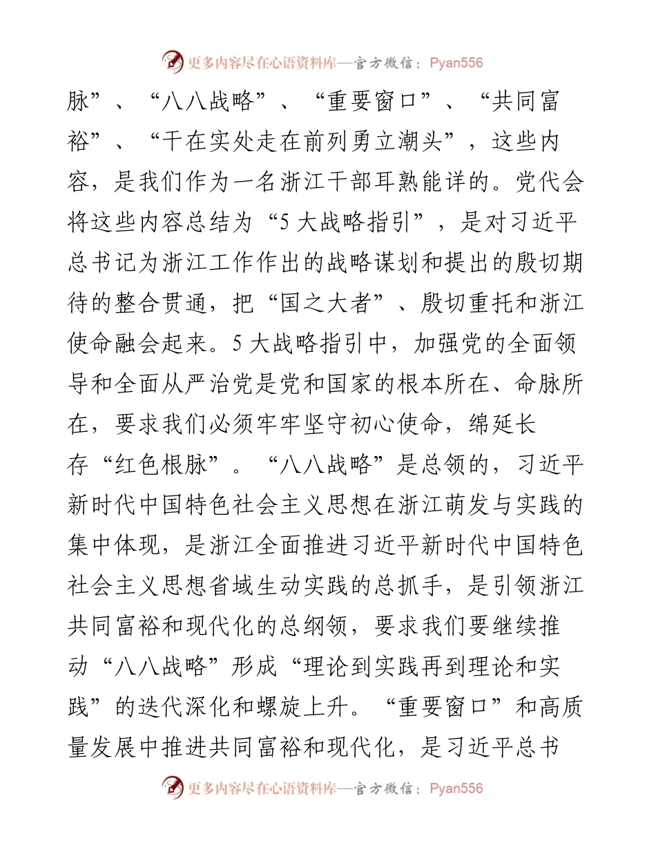 学习贯彻省第十五次党代会精神交流研讨发言材料---浙江.docx_第2页