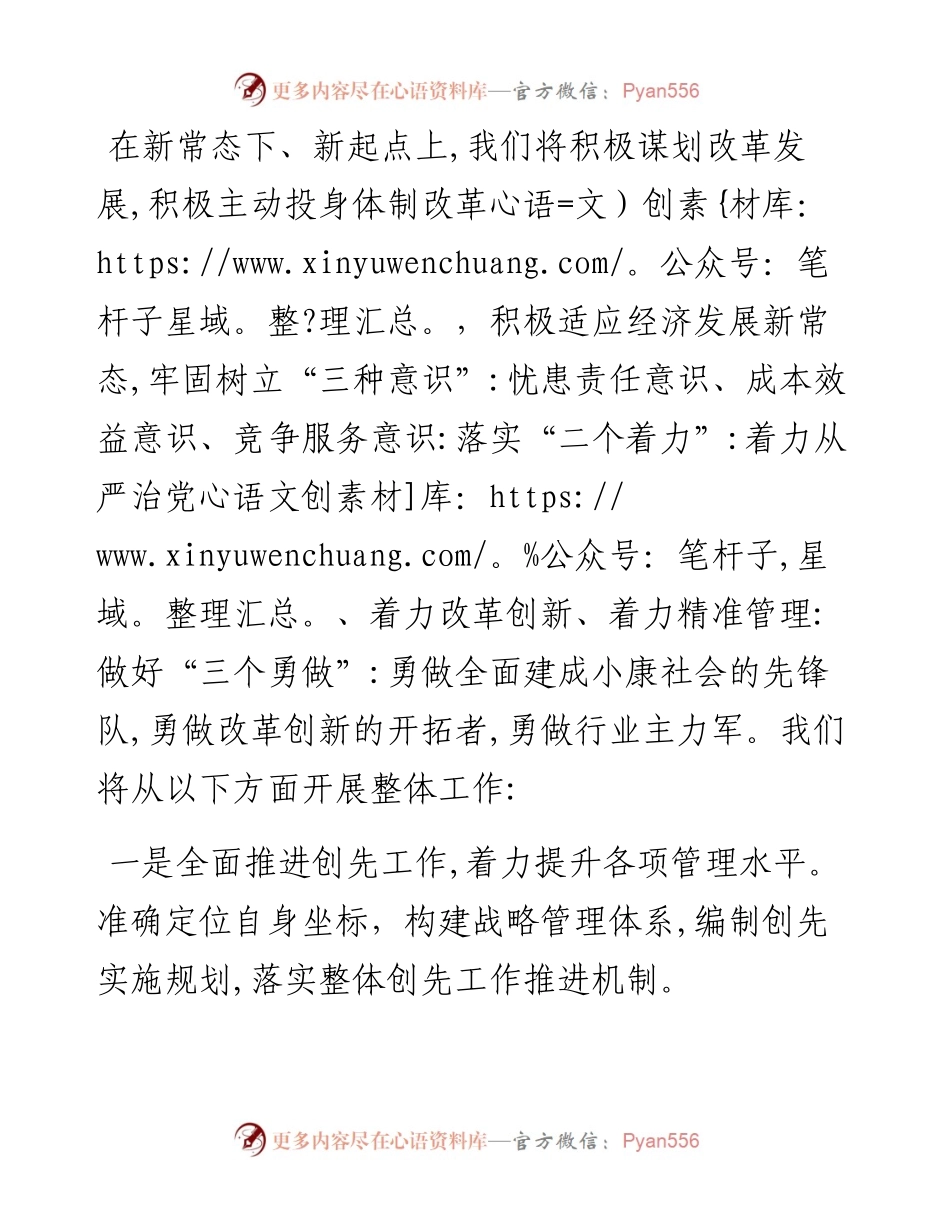 在单位退休职工座谈会上的讲话.docx_第2页