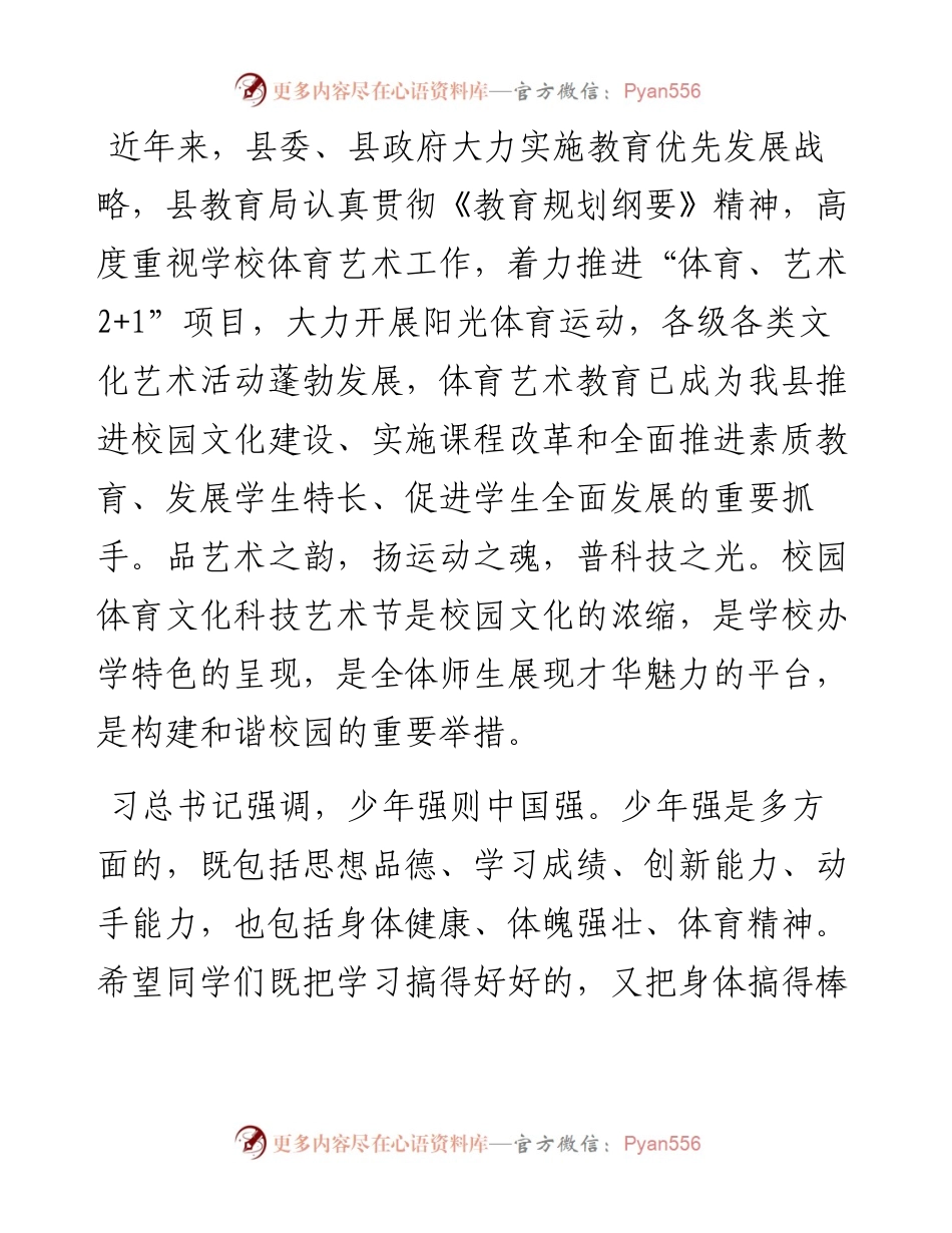 在阳新实中第56届田径运动会暨第6届校园文化艺术节上的讲话.docx_第2页