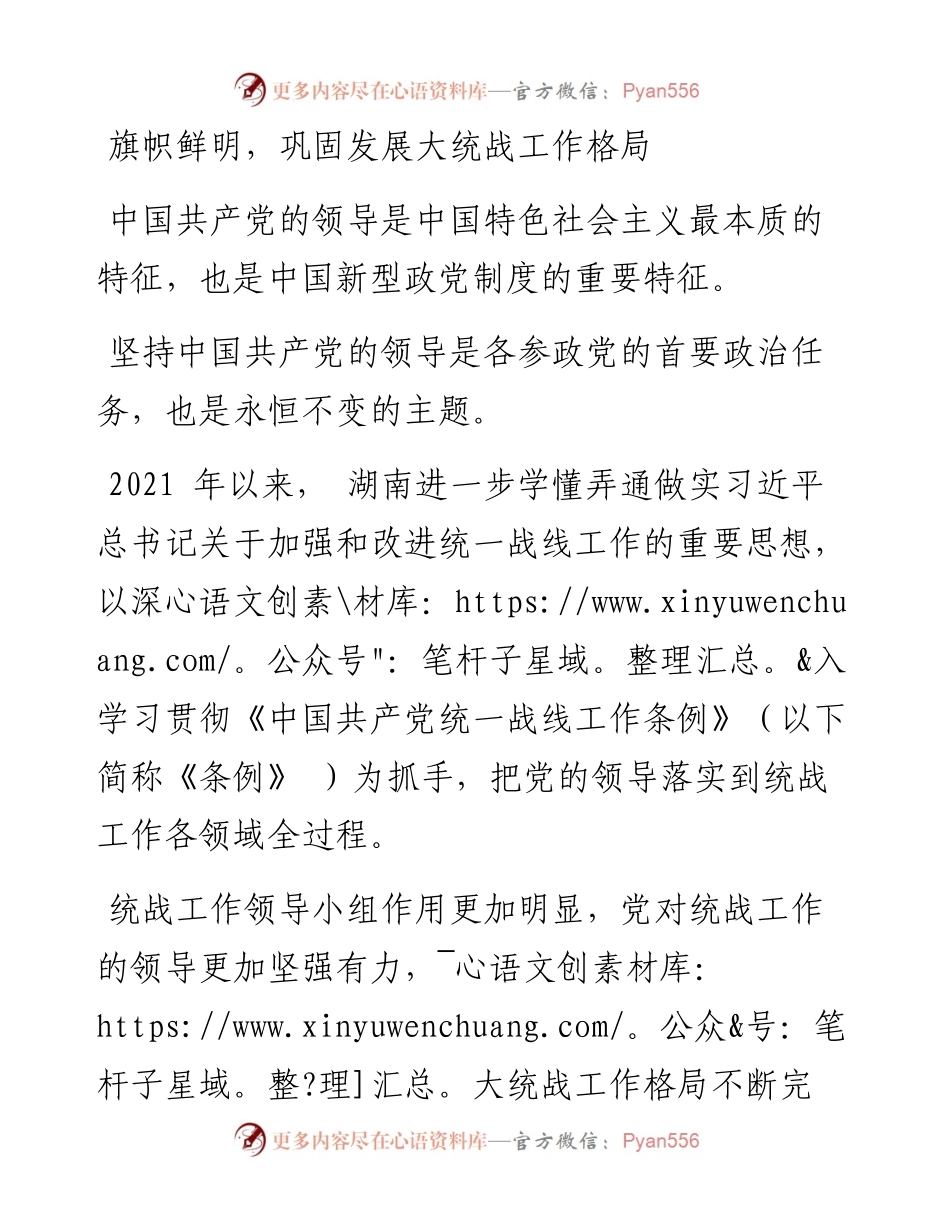 坚持大团结大联合  共画最大同心圆.docx_第2页