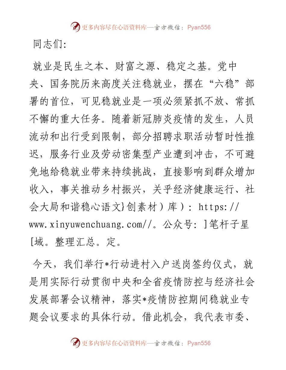 在行动进村入户送岗活动签约仪式上的讲话.docx_第1页