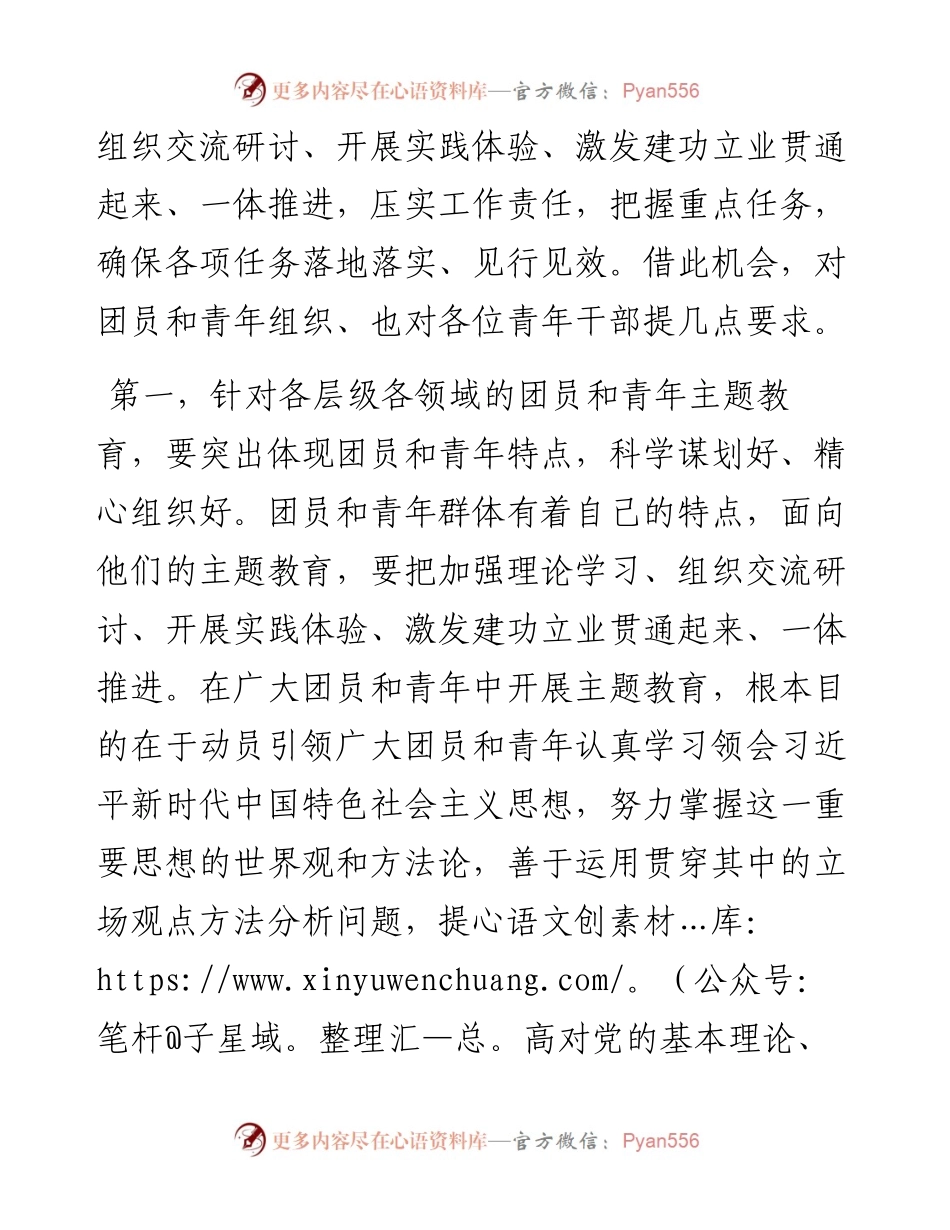在第二批主题教育团员和青年座谈会上的讲话提纲.docx_第2页
