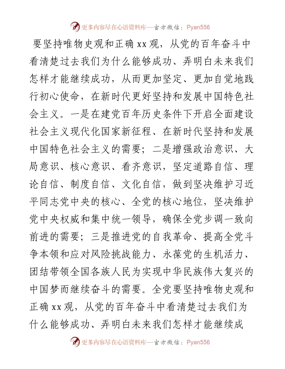 学习党的十九届六中全会精神解读（心得）.docx_第2页