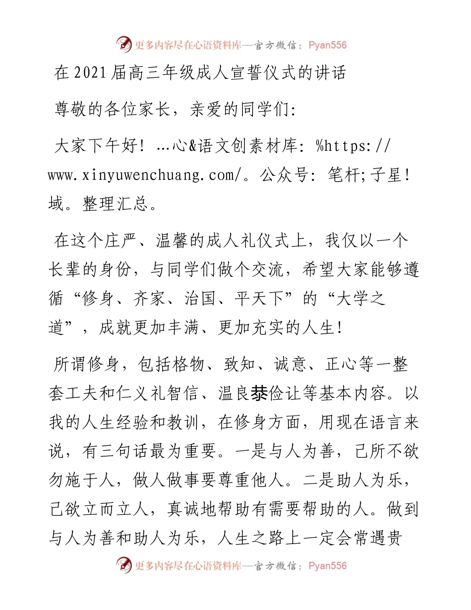 在届高三年级成人宣誓仪式的讲话.docx_第1页