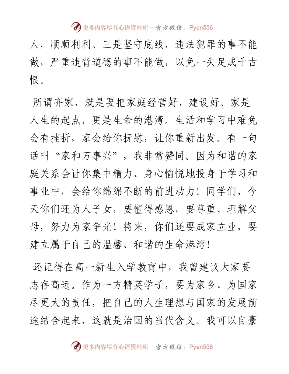 在届高三年级成人宣誓仪式的讲话.docx_第2页