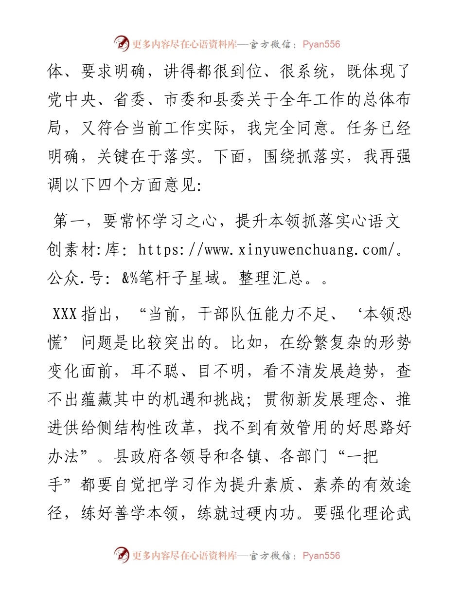 在县政府工作会议上的讲话.docx_第2页
