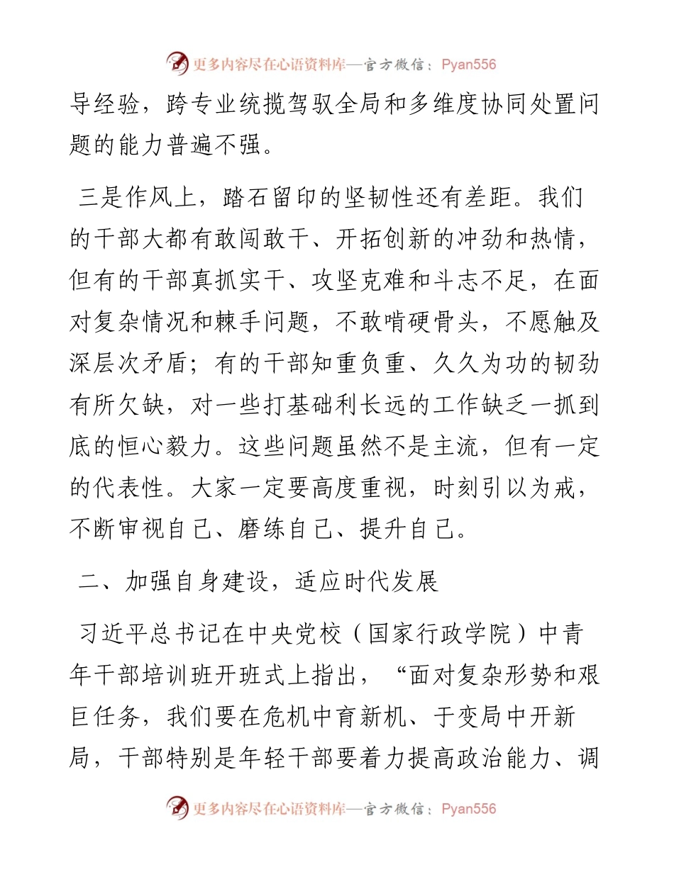 在青年干部培训班上的讲话.docx_第2页