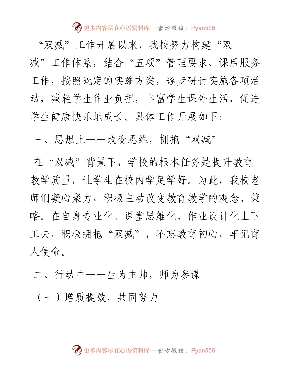 小学实施“双减”工作交流材料.docx_第1页