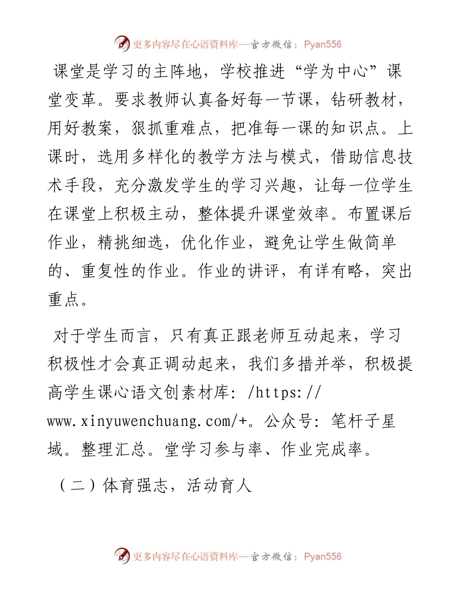 小学实施“双减”工作交流材料.docx_第2页