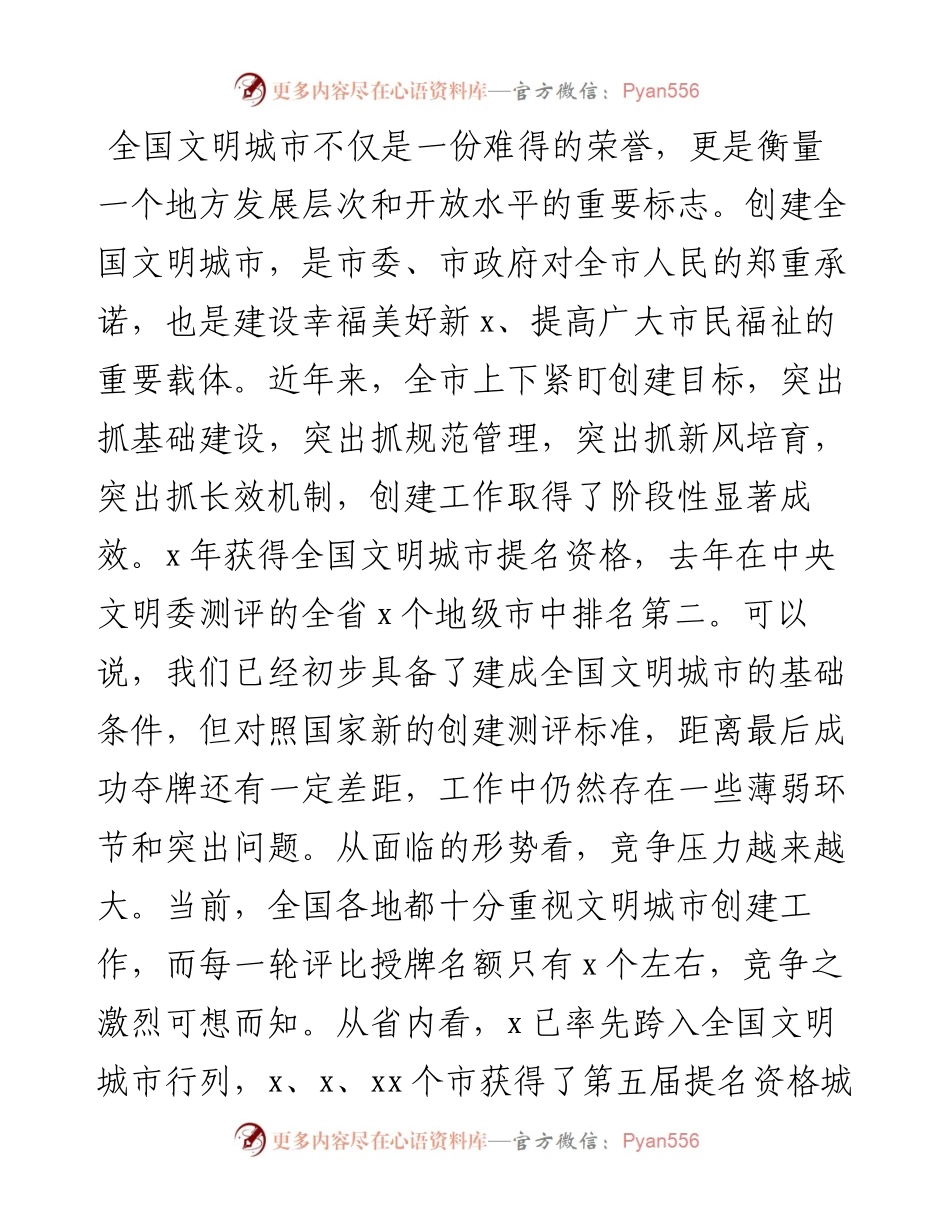 在年全市创建全国文明城市工作会议上的讲话.docx_第2页