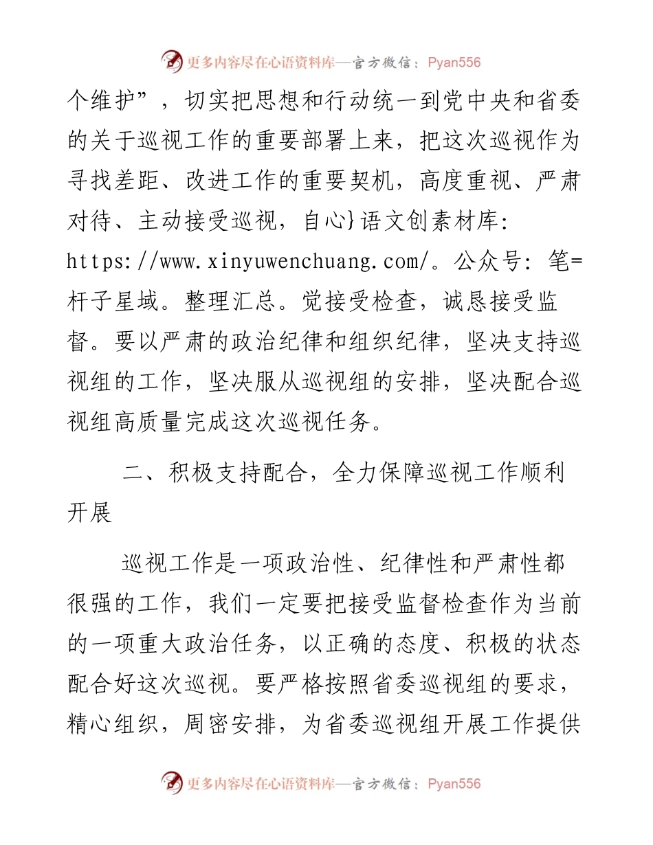 在省委巡视X区工作动员会上的表态发言.docx_第2页