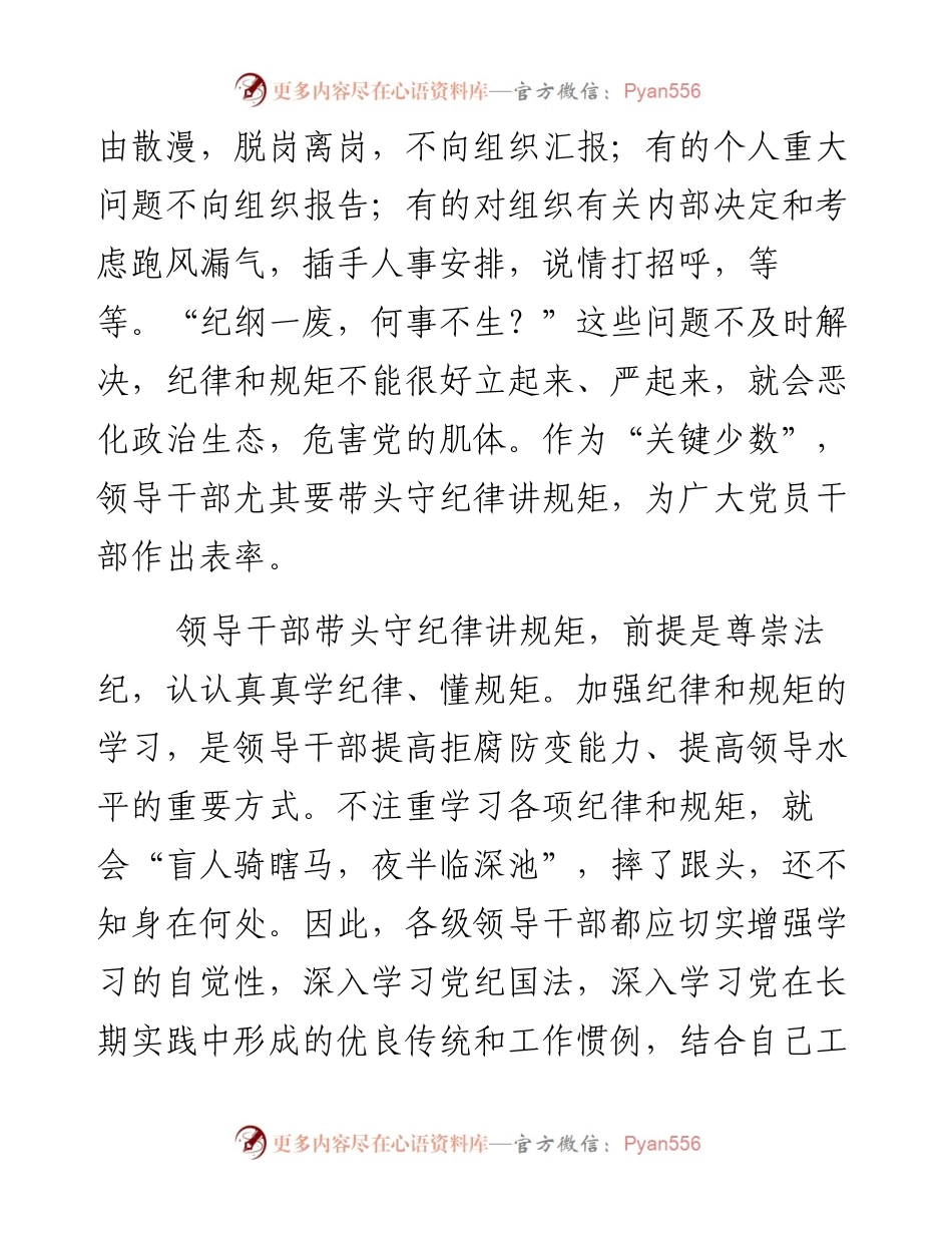 守纪律讲规矩　“关键少数”须带头.docx_第2页