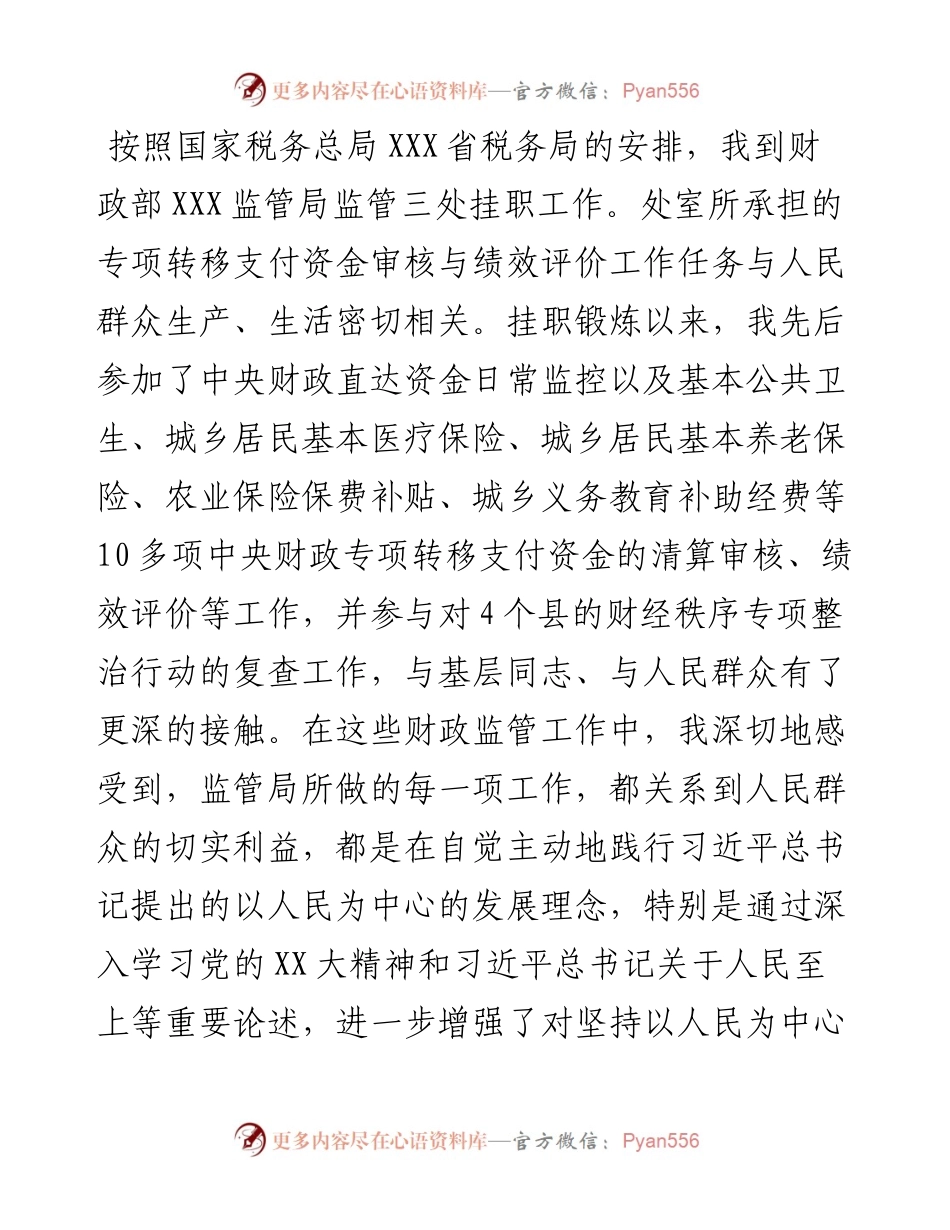 局挂职干部学习党的二十大精神心得体会.docx_第2页