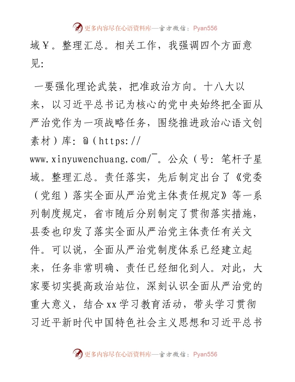 在集体履责谈话会上的讲话.docx_第2页