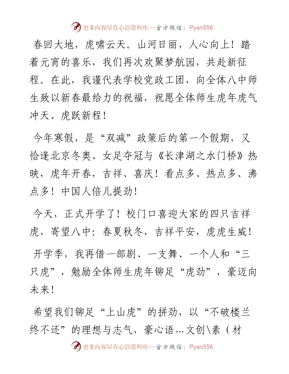 在春季开学典礼上的讲话.docx_第1页