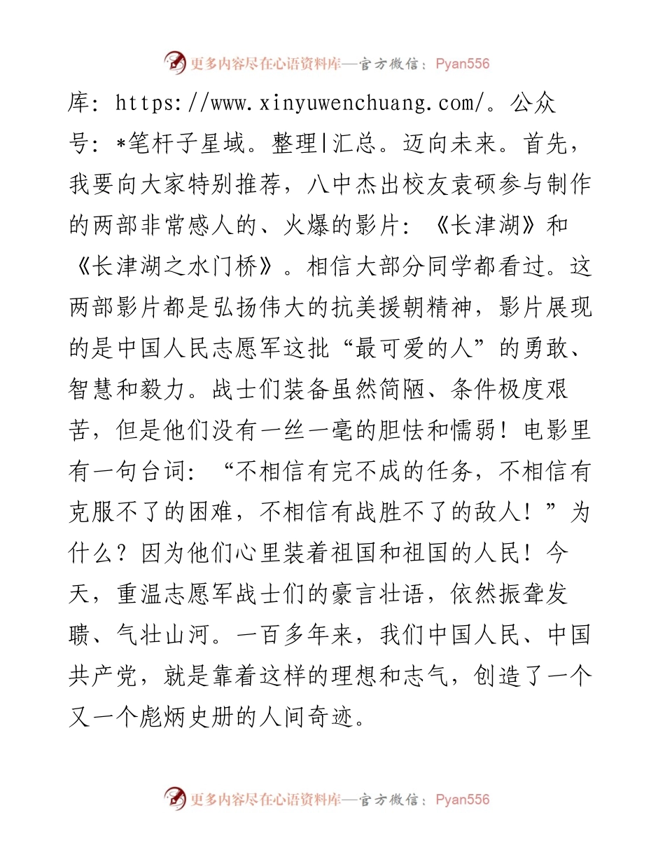 在春季开学典礼上的讲话.docx_第2页