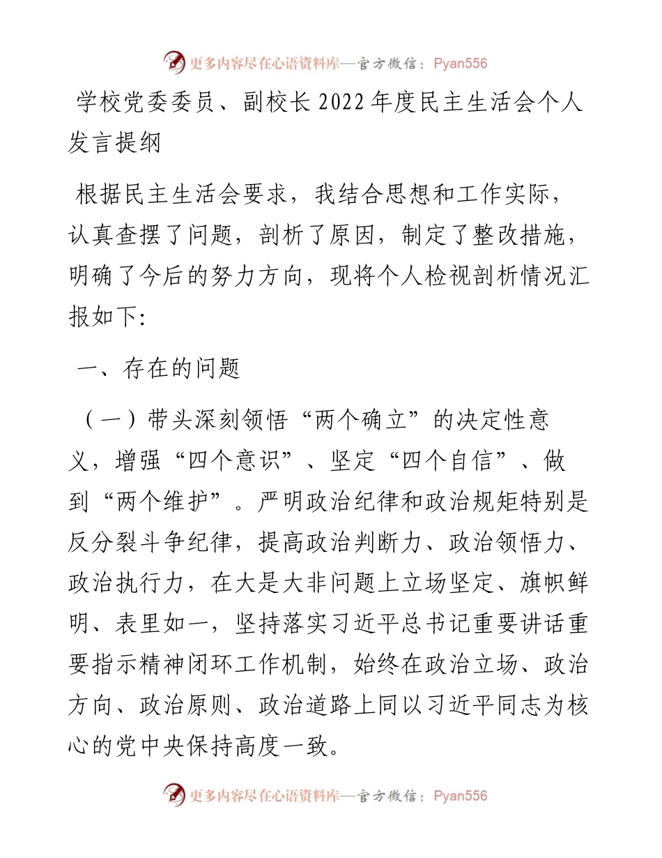 学校党委委员、副校长度民主生活会个人发言提纲---治疆方略方面.docx_第1页