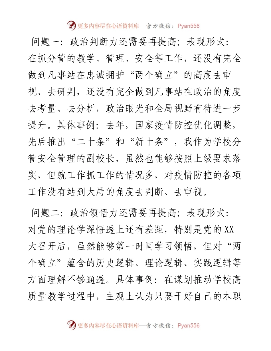 学校党委委员、副校长度民主生活会个人发言提纲---治疆方略方面.docx_第2页