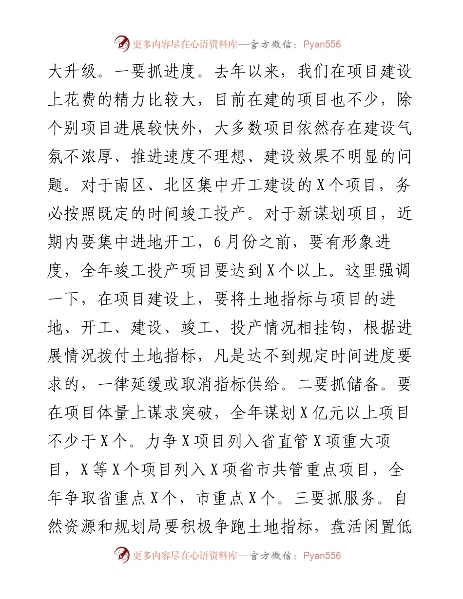在县人民政府全体会议暨廉政工作会议上的讲话.docx_第2页