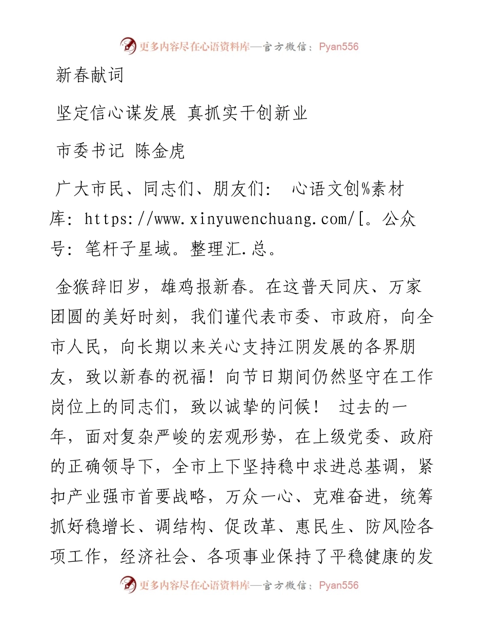 坚定信心谋发展 真抓实干创新业.docx_第1页