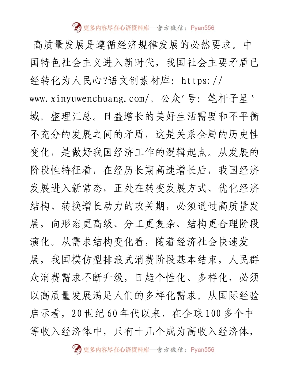 坚定不移推进高质量发展——深入学习《习近平谈治国理政》第四卷.docx_第2页