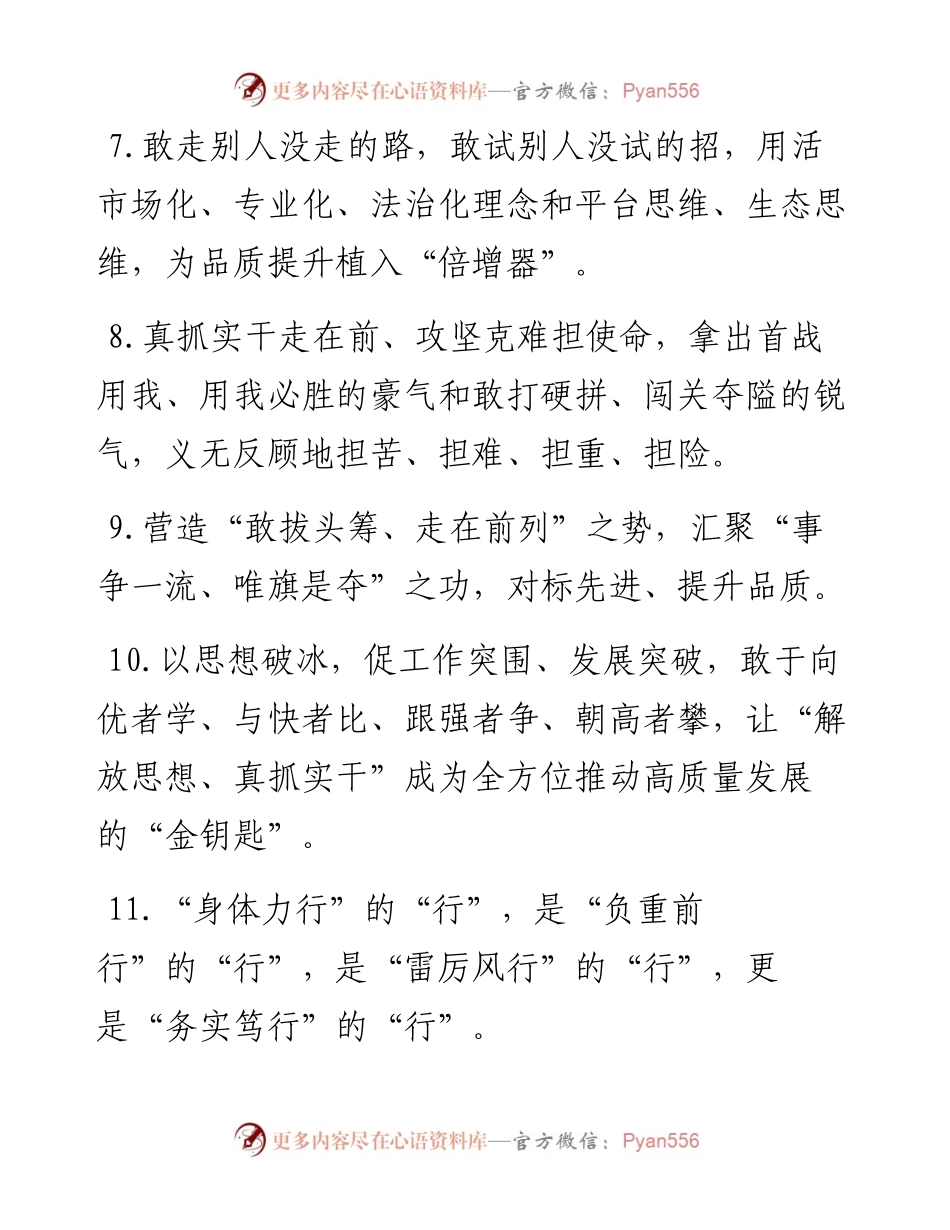 天天金句精选（2月17日）.docx_第2页