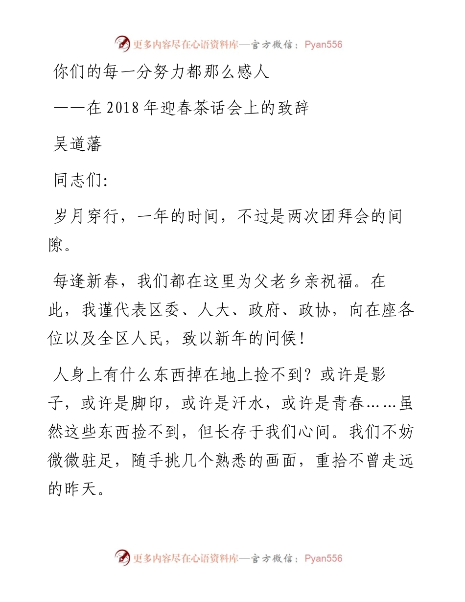在迎春茶话会上的致辞.docx_第1页