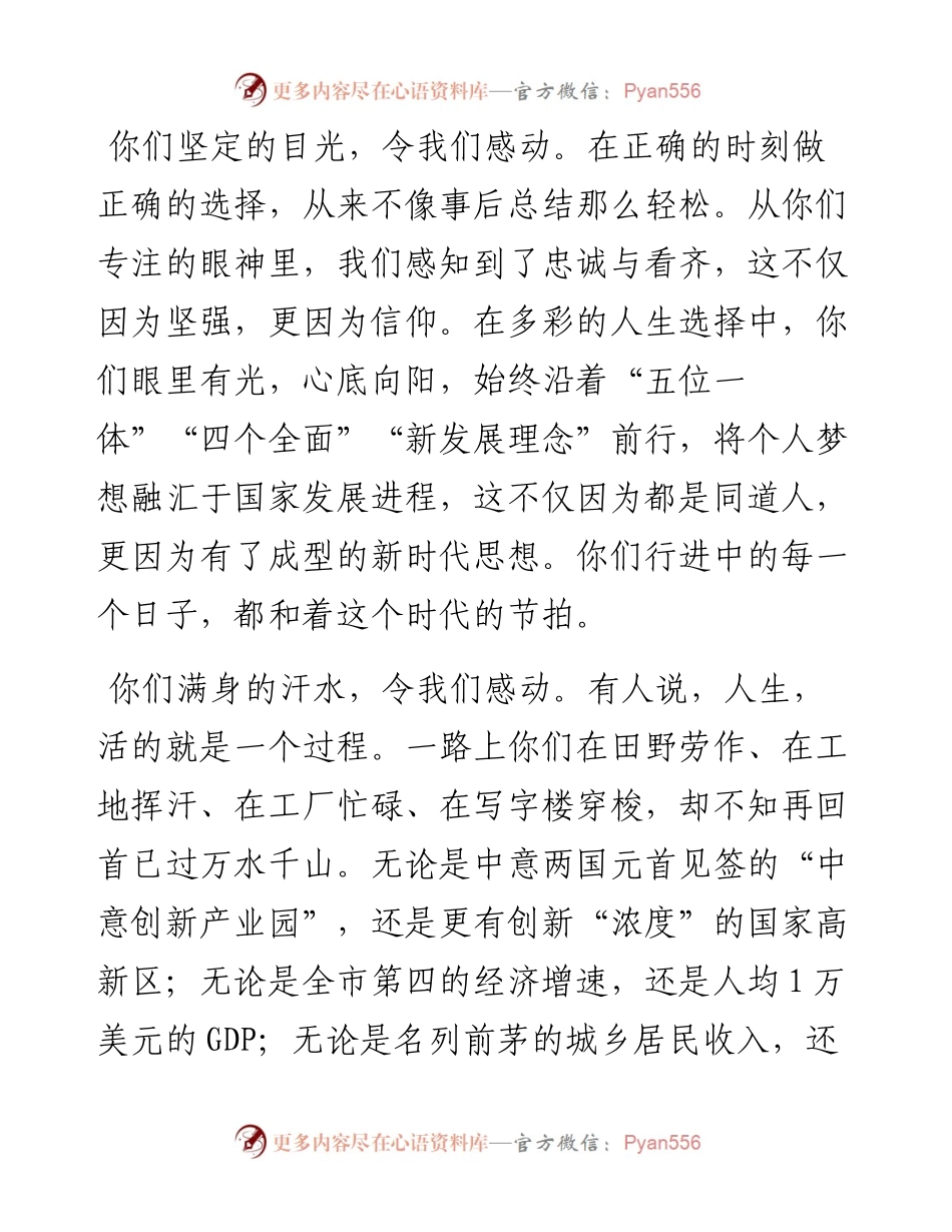 在迎春茶话会上的致辞.docx_第2页