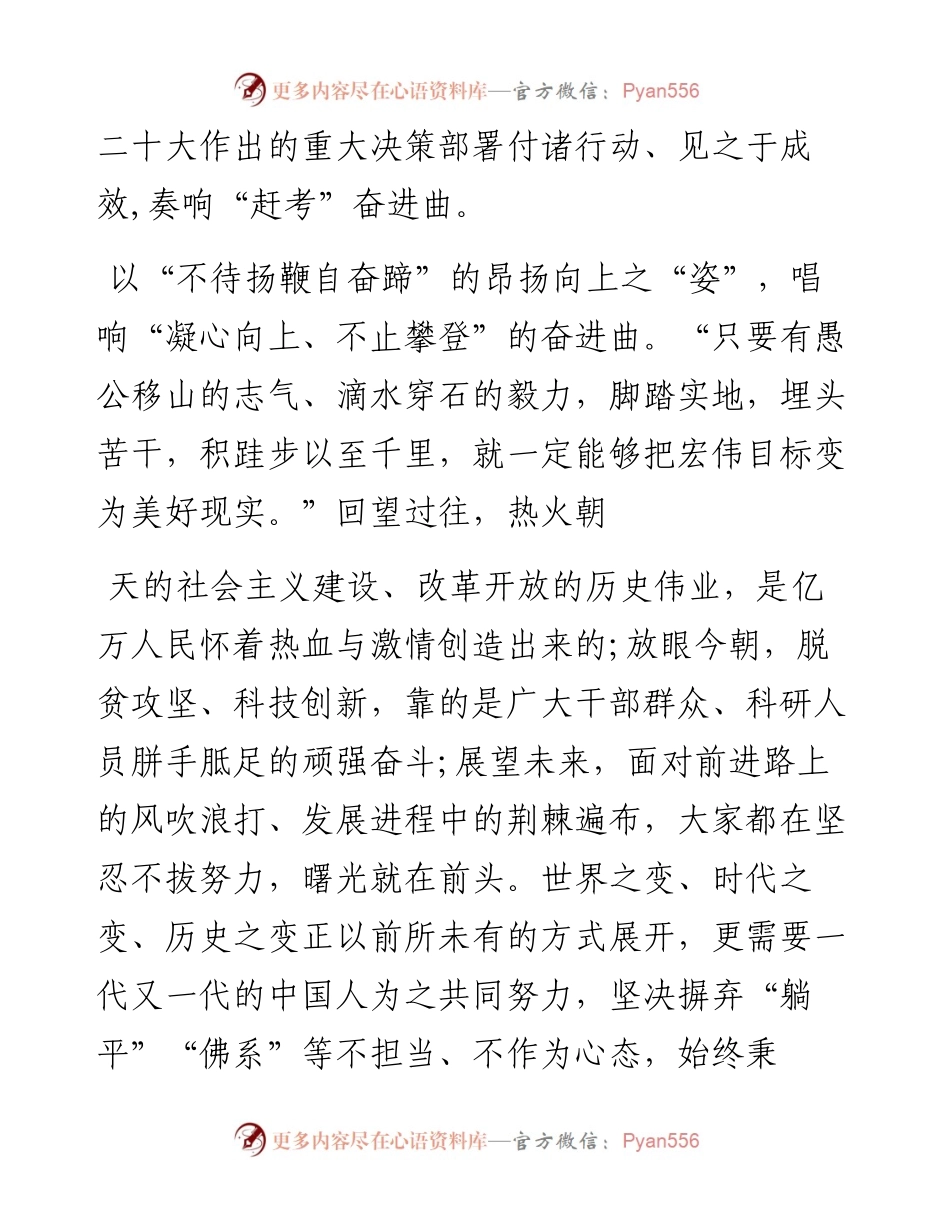 学习《为实现党的二十大确定的目标任务而团结奋斗》重要讲话精神心得体会-5篇.docx_第2页