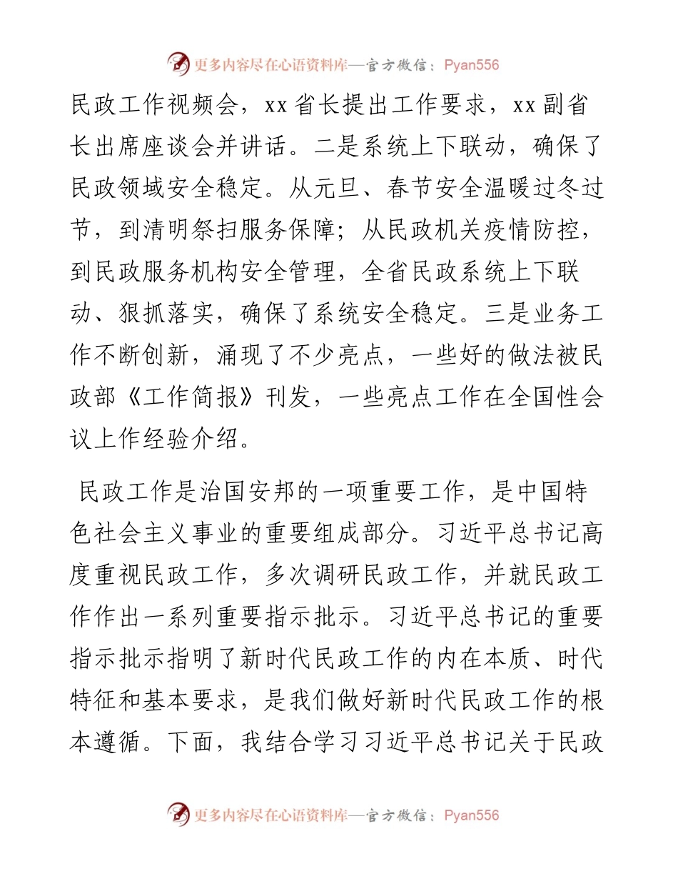 在省民政厅第一季度工作点评会上的讲话.docx_第2页