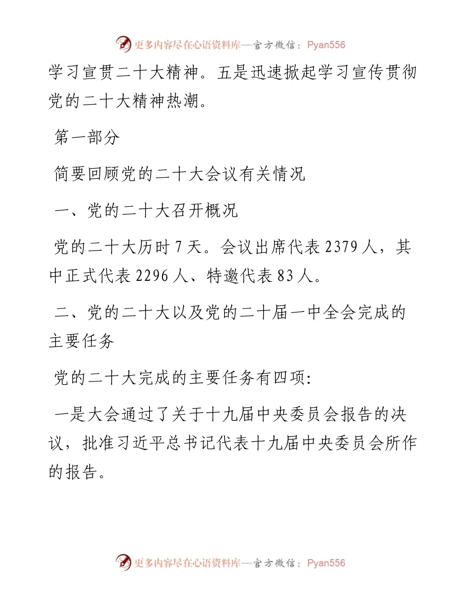 央企宣传贯彻党的二十大精神宣讲提纲.docx_第2页