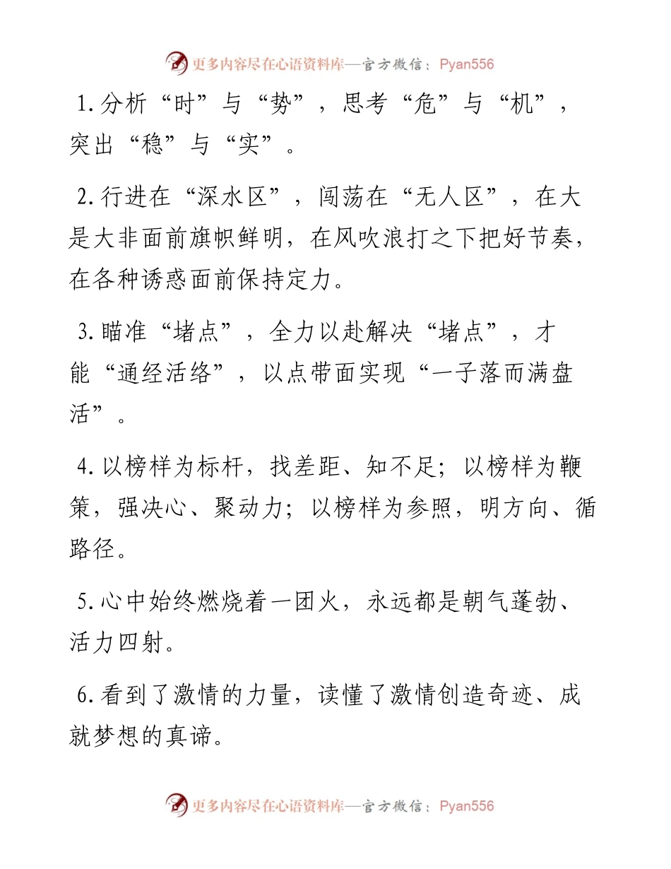 天天金句精选（10月23日）.docx_第1页