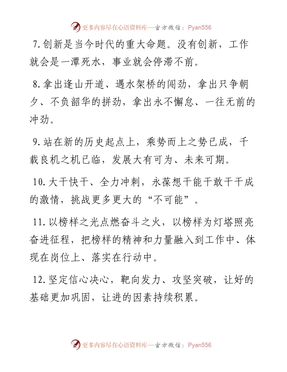 天天金句精选（10月23日）.docx_第2页