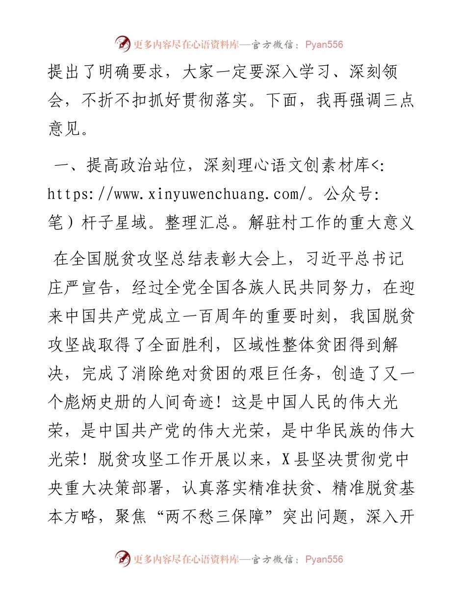 在向村持续选派驻村干部动员部署会议上的讲话.docx_第2页