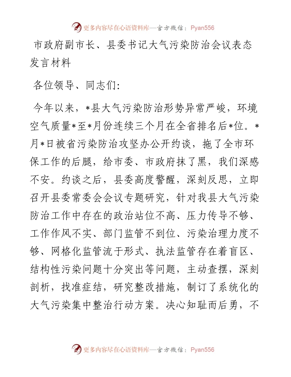 大气污染防治会议表态发言材料（4篇）.docx_第1页
