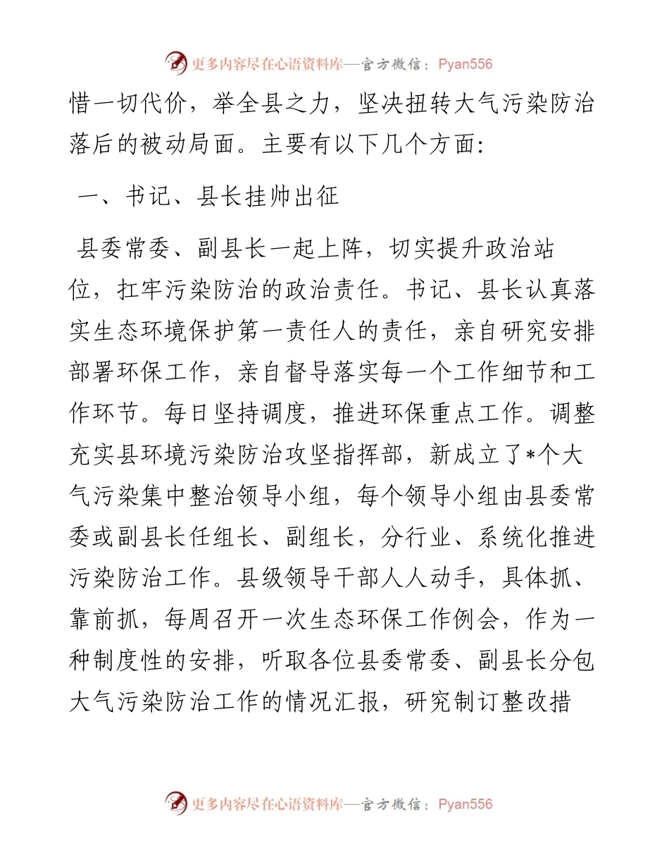 大气污染防治会议表态发言材料（4篇）.docx_第2页
