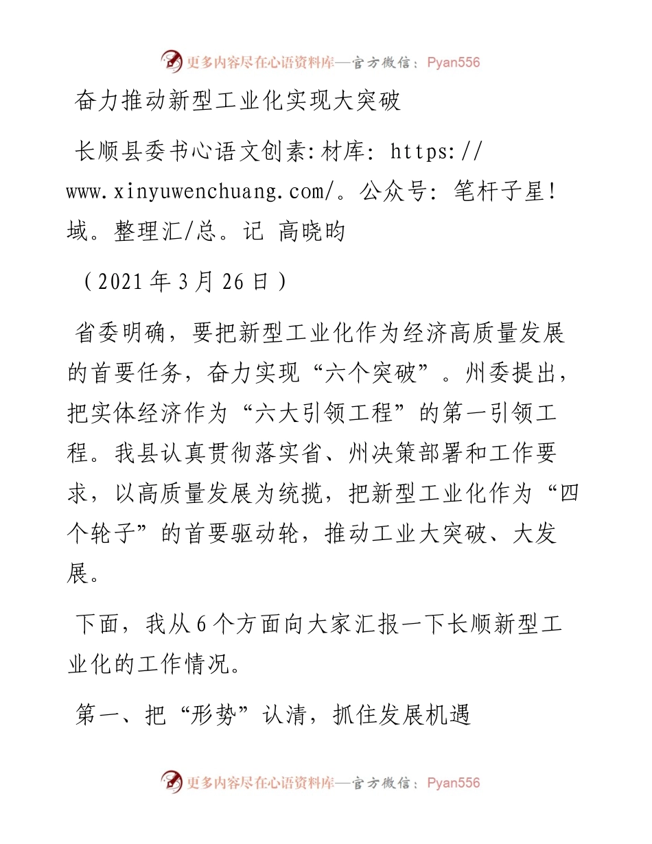 在新型工业发展暨产业发展大会上的表态发言.docx_第1页