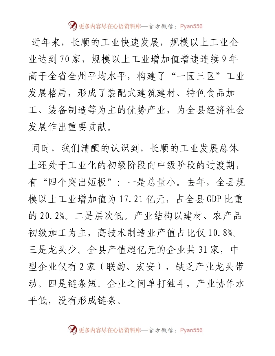 在新型工业发展暨产业发展大会上的表态发言.docx_第2页