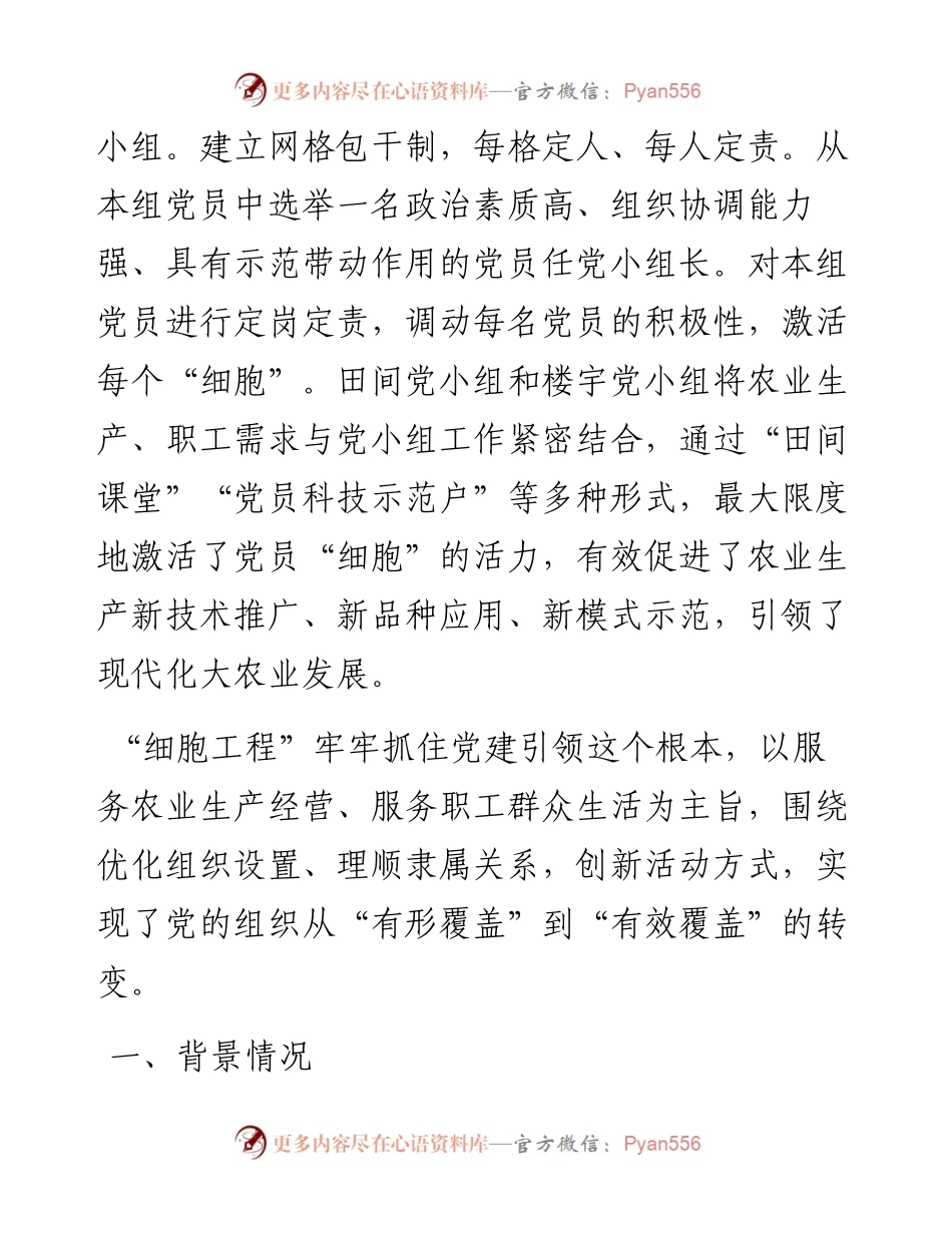 实施党建“细胞工程”案例.docx_第2页