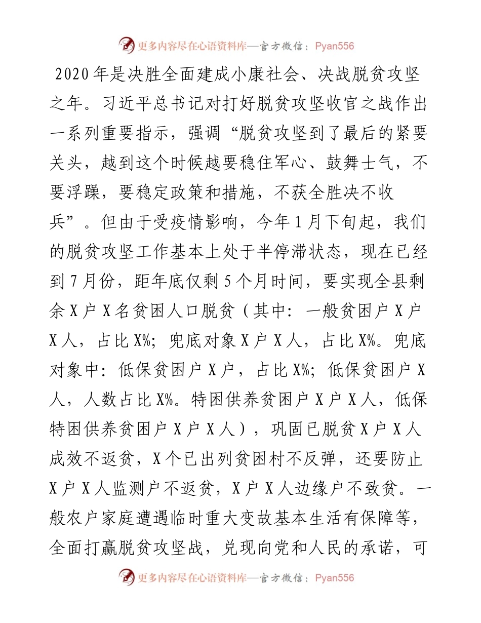 在县驻村第一书记会议上的讲话.docx_第2页